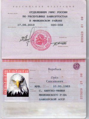 Образец паспорта гражданина РФ
