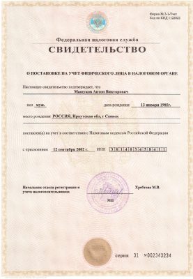 Идентификационный номер налогоплательщика (ИНН) — цифровой код, упорядочивающий учёт налогоплательщиков в Российской Федерации.
