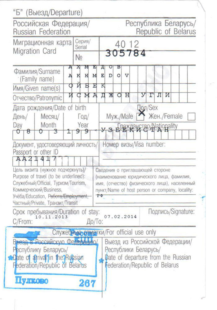миграционные уведомления почта россии