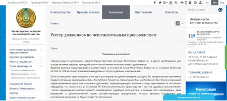 Сайт Министерства юстиции Республики Казахстан 