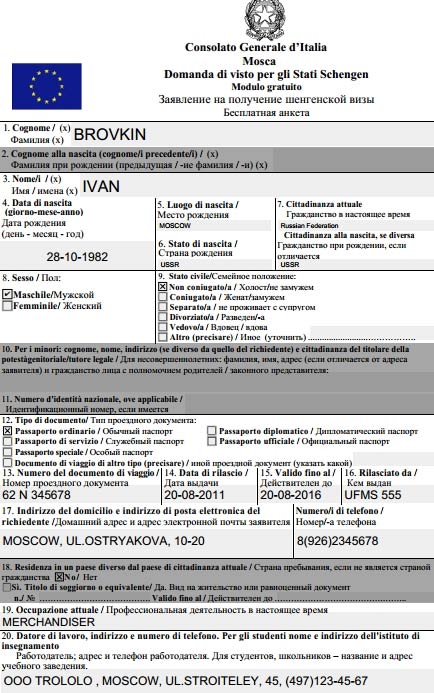 Образец заполнения анкеты на визу в Италию