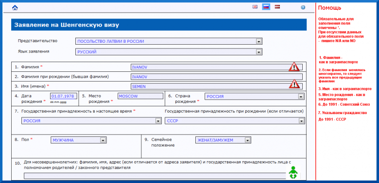 Образец заполнения заявления для оформления шенгенской визы в Германию ...