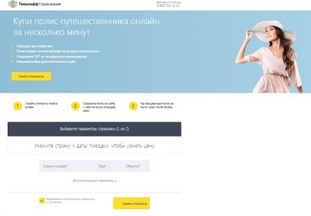 Оформление медицинской страховки в Тинькофф банке онлайн