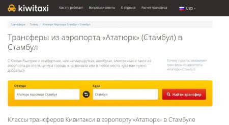 Такси и трансфер из аэропорта Ататюрк в Стамбул: цены и стоимость () Такси и трансфер из аэропорта Ататюрк в Стамбул: цены и стоимость