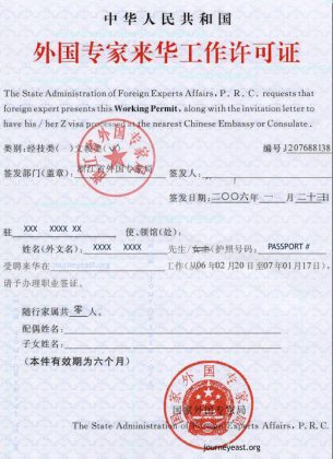 приглашение в Китай