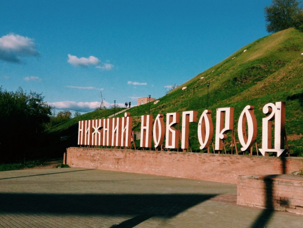  на ПМЖ в Нижний Новгород в 2019 году: уровень жизни, цены на .