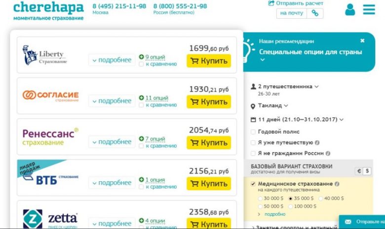 Цены на туристическую страховку на сайте Cherepaha.ru