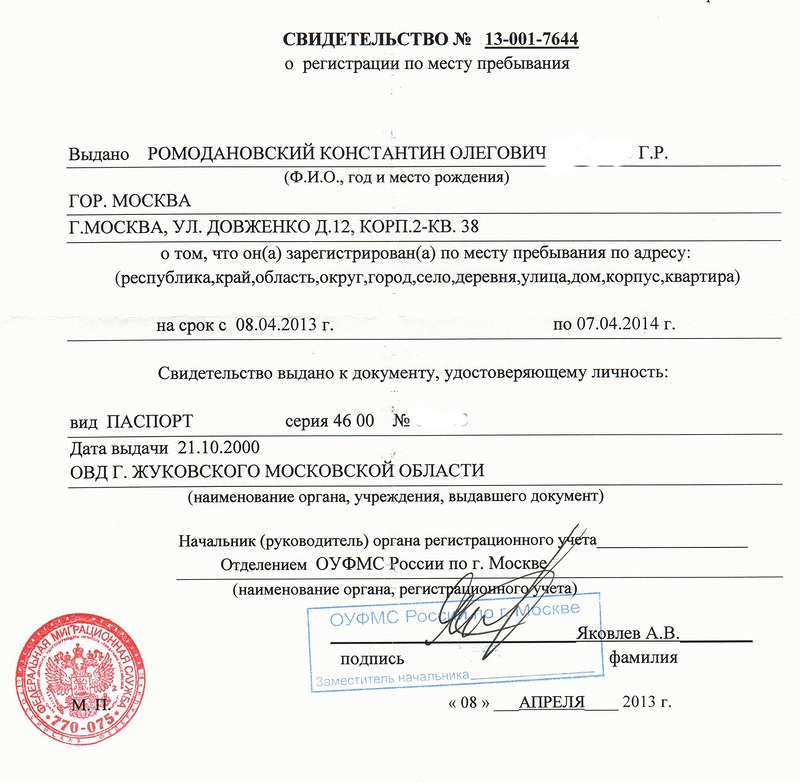 временная регистрация в москве и области