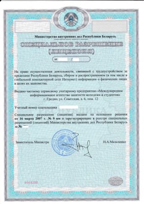  лицензия на трудоустройство граждан РБ за границей