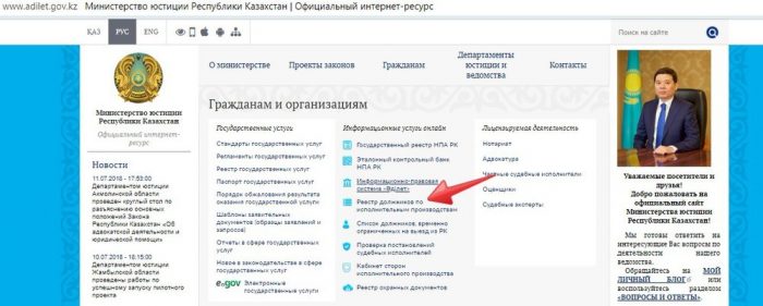 Министерство юстиции Республики Казахстан 