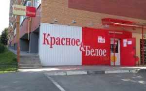 Сколько зарабатывают сотрудники в "Красном и Белом" в 2022-2023 годах