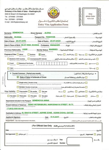 анкета на визу в Катар
