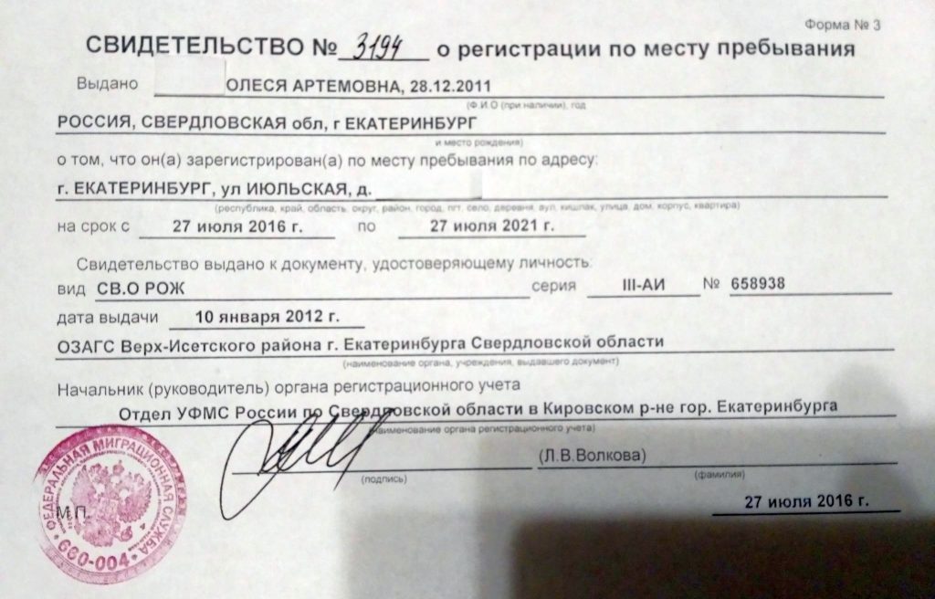 регистрация новорожденного по месту жительства матери документы
