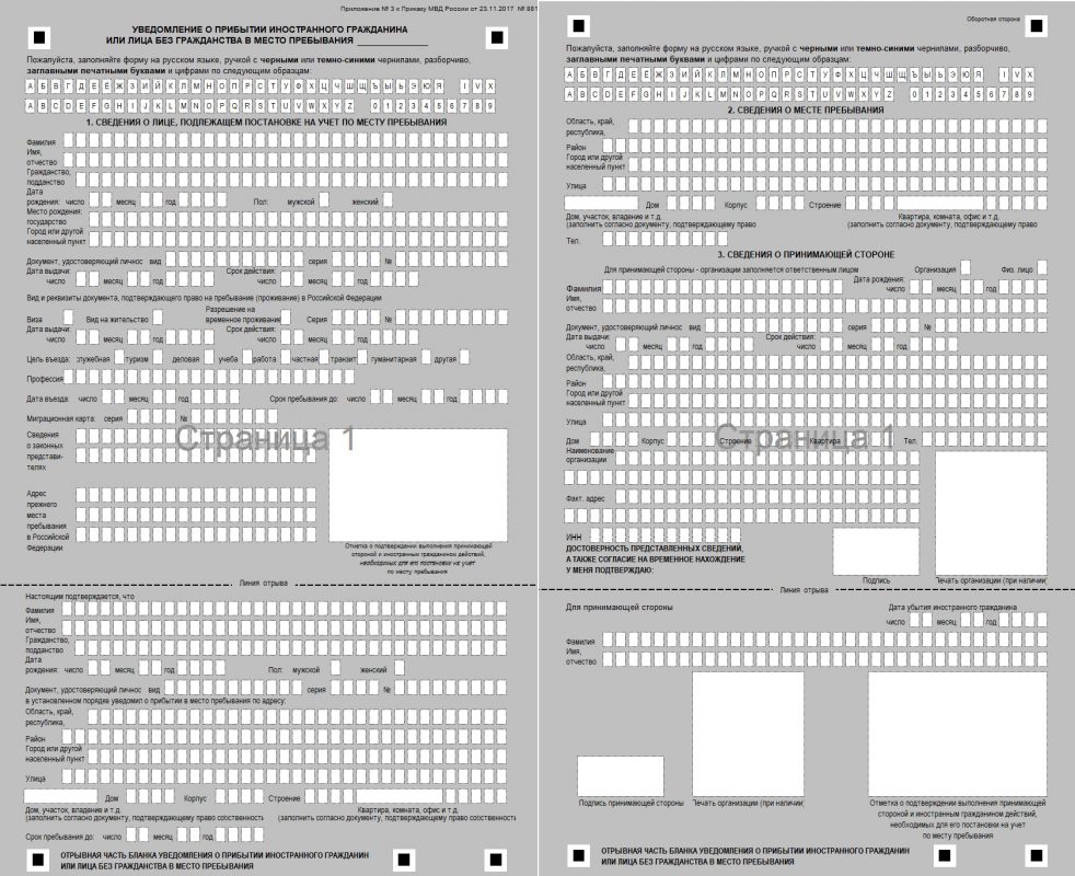Как выглядит миграционная карта иностранного гражданина