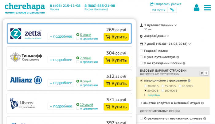 Стоимость страховки на сайте Cherehapa.ru