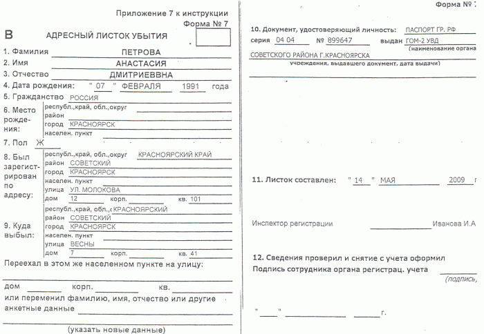 Осаго по временной прописке