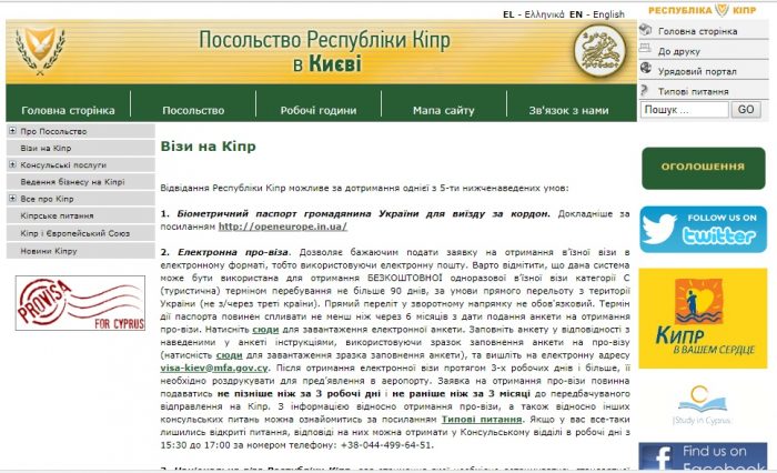Сайт посольства республики Кипр в Киеве
