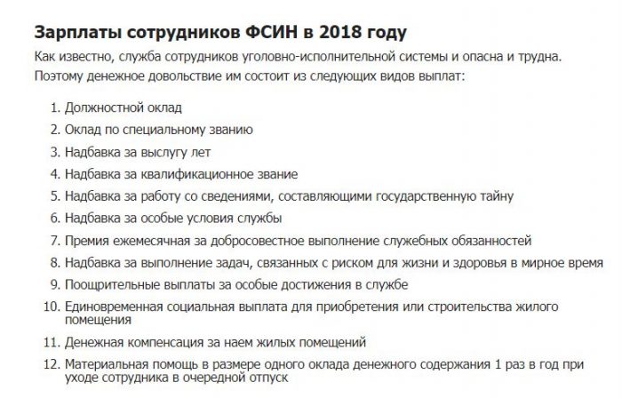 Повышение зарплаты фсин в 2019 году россии