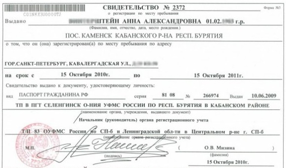 временная регистрация для граждан россии