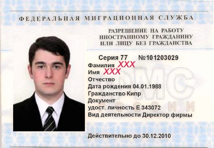 Постановка на миграционный учет граждан Украины () Постановка на миграционный учет граждан Украины