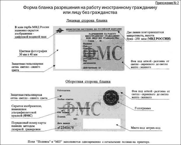 Разрешение на работу в России для иностранцев Разрешение на работу в России для иностранцев