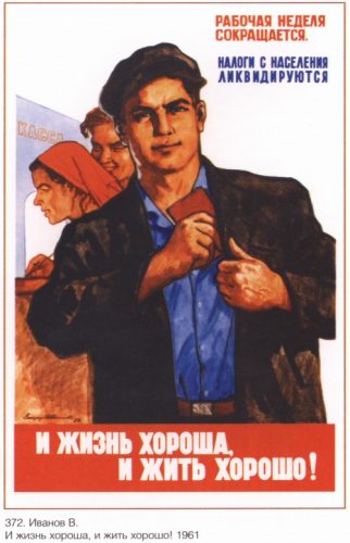 Плакат советских времен 