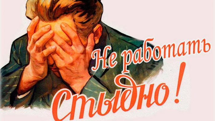 Плакат советского периода