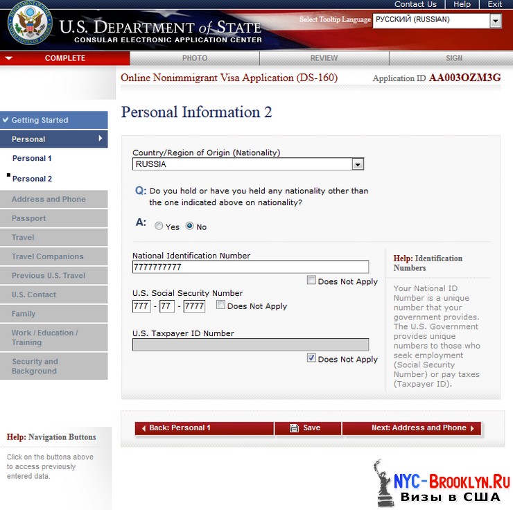 Личная информация Часть 2 Personal Information 2 Заполнение анкеты