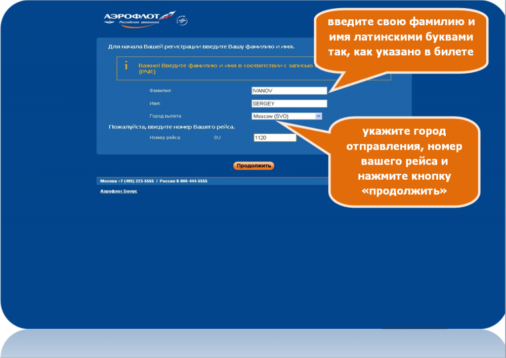 Регистрация на рейс россия за сколько начинается в аэропорту