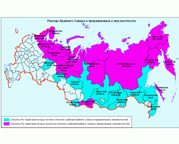 Регионы Крайнего Севера