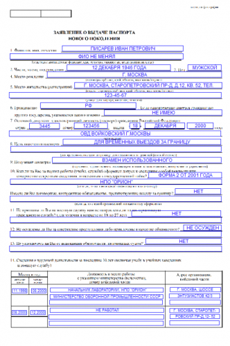 Образец заполнения анкеты на загранпаспорт нового образца