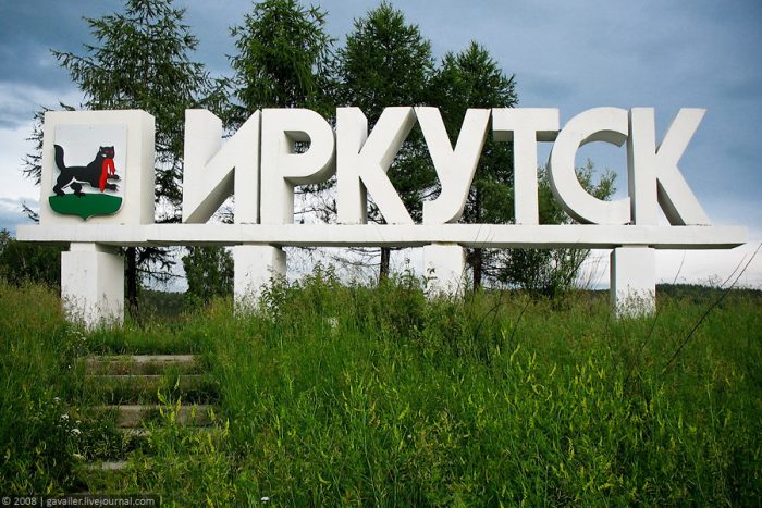 Переезд в Иркутск на ПМЖ : отзывы переехавших, цены на продукты и недвижимость () Переезд в Иркутск на ПМЖ : отзывы переехавших, цены на продукты и недвижимость