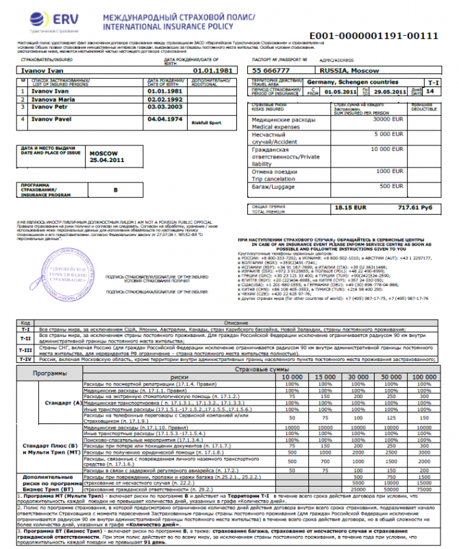 Страховой полис образец заполненный
