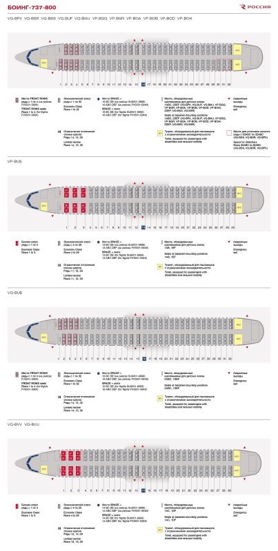 Схема салона авиакомпании «Россия»