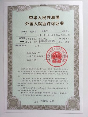 Разрешение на работу в Китае