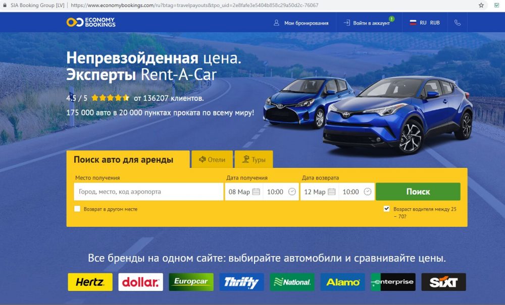 Economy bookings прокат авто