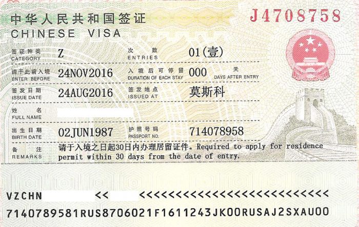 Рабочая виза в Китай 