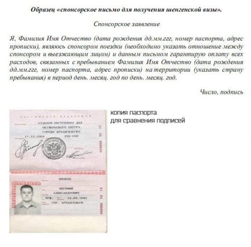 Спонсорское письмо для шенгенской визы