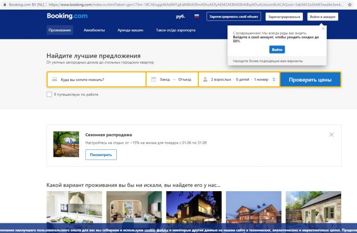Скриншот сайта booking.com