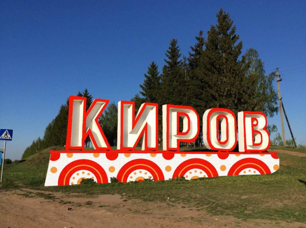 Зарплаты в Кирове