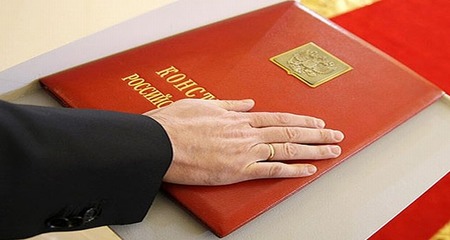 Принятие присяги при получении гражданства РФ