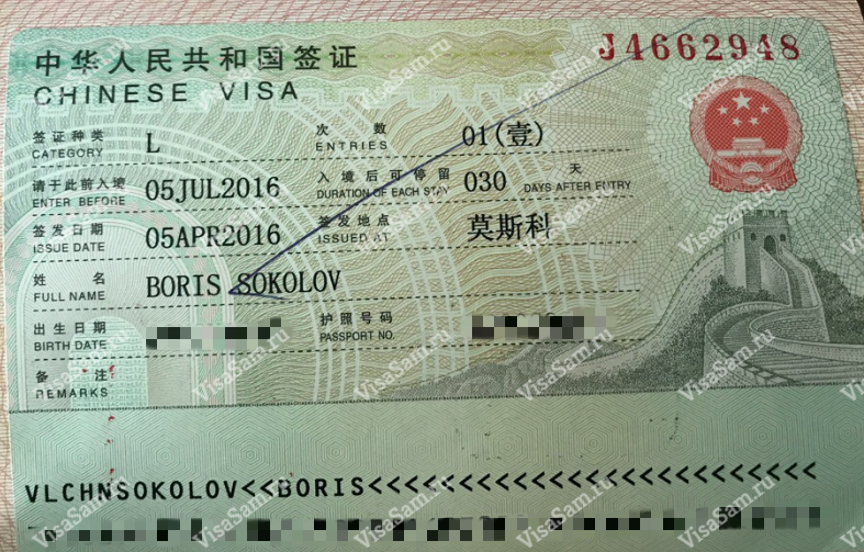 китайская виза