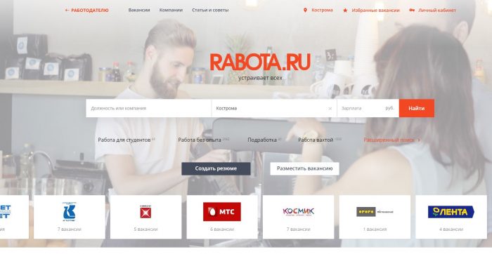 Скриншот сайта rabota.ru