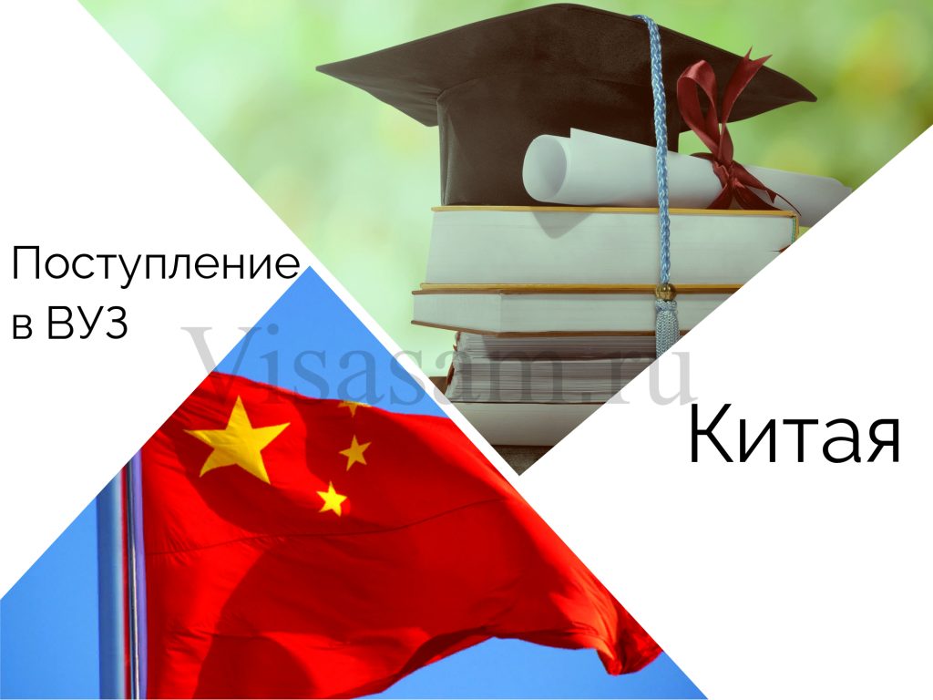 Как поступить в университет Китая бесплатно после 11 класса в 2024 году:  документы для университета