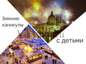 Отдых В Новогодние Каникулы За Границей Отдых В Новогодние Каникулы За Границей