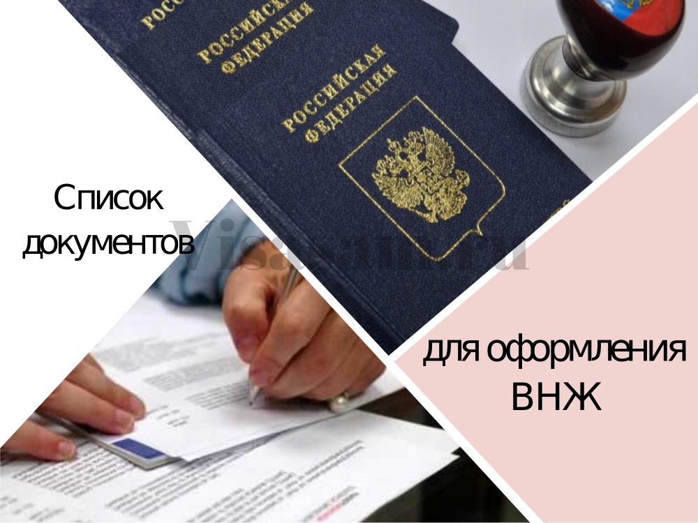 Основания для получения вид на жительство в РФ: какие документы и условия необходимы?