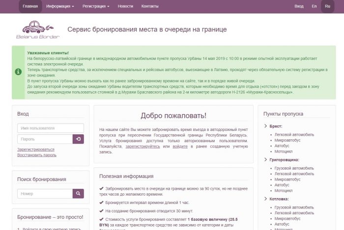 Скриншот сайта belarusborder