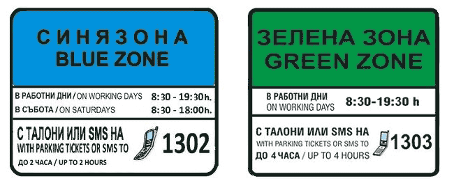 Знаки парковки синей и зеленой зоны