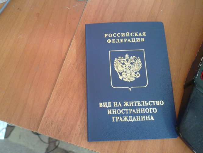 Паспорт Вид На Жительство Фото