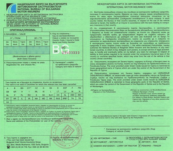 Green Card в Болгарию